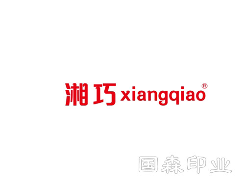 湘巧